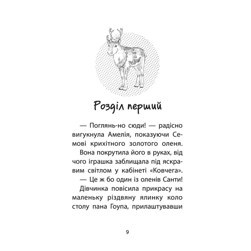 Комплект из 4 книг Истории спасения АССА Специальное издание: Кошачьи шалости+Собачка и ее страхи+Рождественские олени+Волшебный кролик Люси Дэниелс