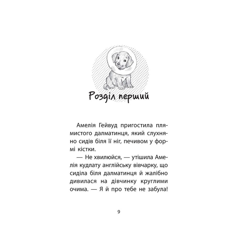 Комплект из 4 книг Истории спасения АССА Специальное издание: Кошачьи шалости+Собачка и ее страхи+Рождественские олени+Волшебный кролик Люси Дэниелс