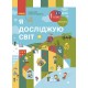 НУШ Комплект учебников Ранок Я исследую мир 1 класс в 2 частях Бибик 2024 год