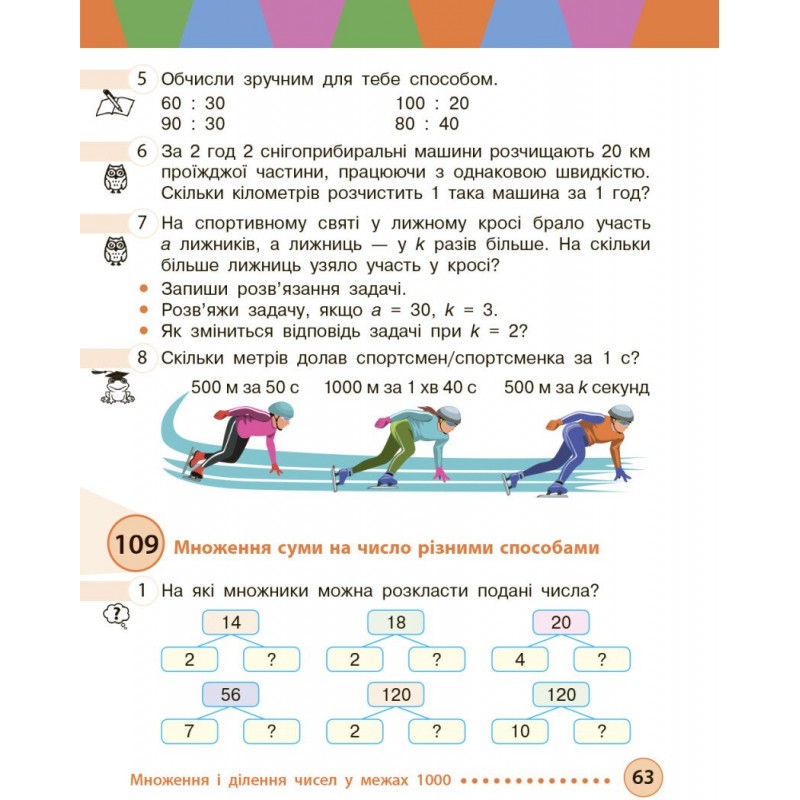 НУШ-2 Комплект підручників Основа Математика 3 клас в 2 частинах Богданович та ін. 2025 рік