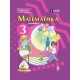 НУШ-2 Комплект підручників Основа Математика 3 клас в 2 частинах Богданович та ін. 2025 рік