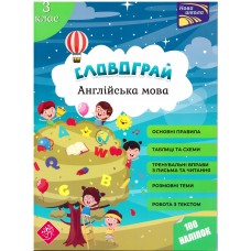 Книга АССА  Словограй. Англійська мова. 3 клас