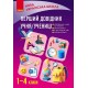 НУШ Первый справочник ученика/ученицы 1–4 класс Ранок Чекина
