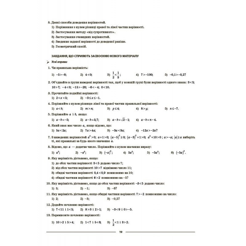 НУШ Мой конспект Основа Алгебра 9 класс Материалы к урокам Старова 2026 год
