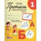 НУШ Комплект в 2 частях Прописи с видеотренажером Літера Тетрадь по письму и развитию речи 1 класс Елена Ищенко, Наталья Минина