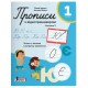 НУШ Комплект в 2 частях Прописи с видеотренажером Літера Тетрадь по письму и развитию речи 1 класс Елена Ищенко, Наталья Минина